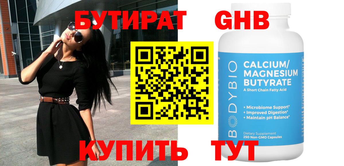 Бутират жидкий экстази Нижнекамск