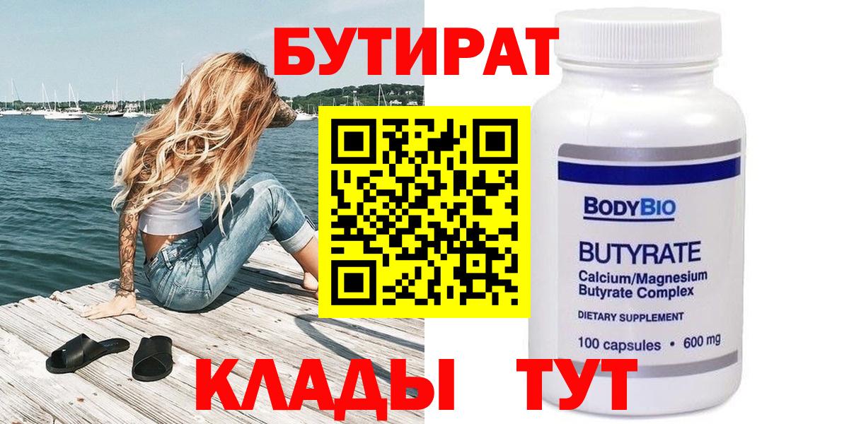 Нижнекамск  Бутират бутандиол  Вход с VPN 