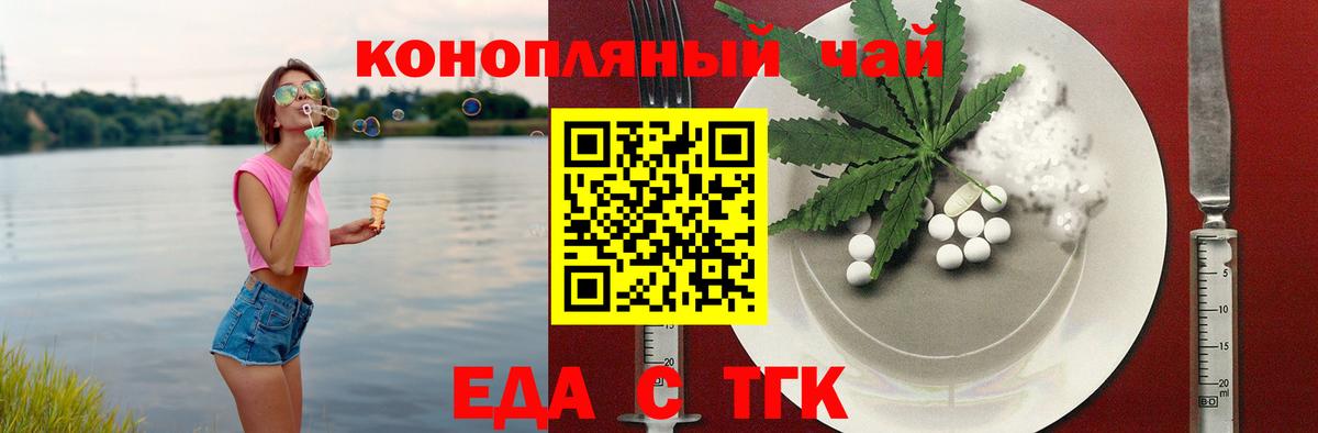 Еда ТГК марихуана  Вход с VPN  Нижнекамск 
