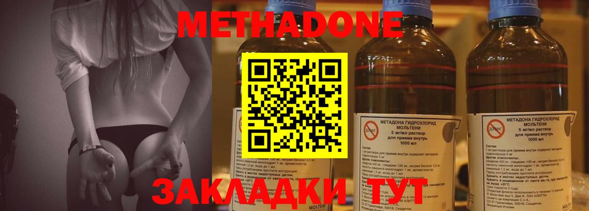 Метадон methadone  МЕТАДОН кристалл  Вход с VPN  Нижнекамск 